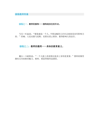 修炼教师形象一