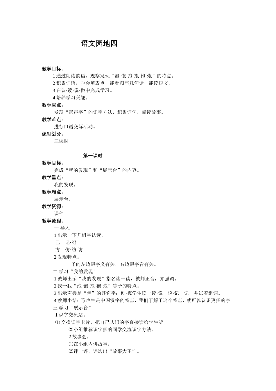 袁媛语文园地四教学设计_第1页