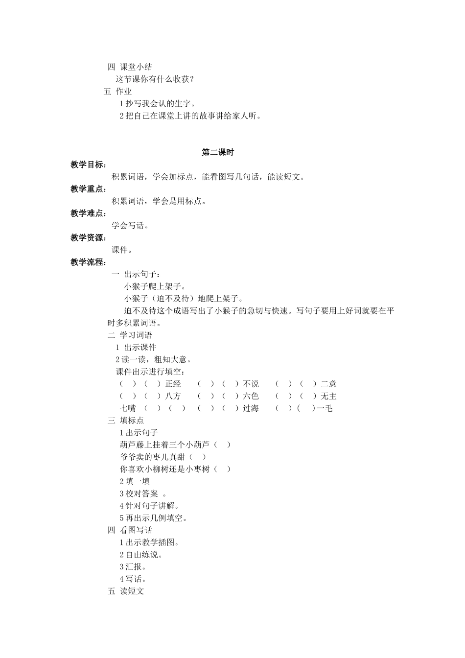 袁媛语文园地四教学设计_第2页