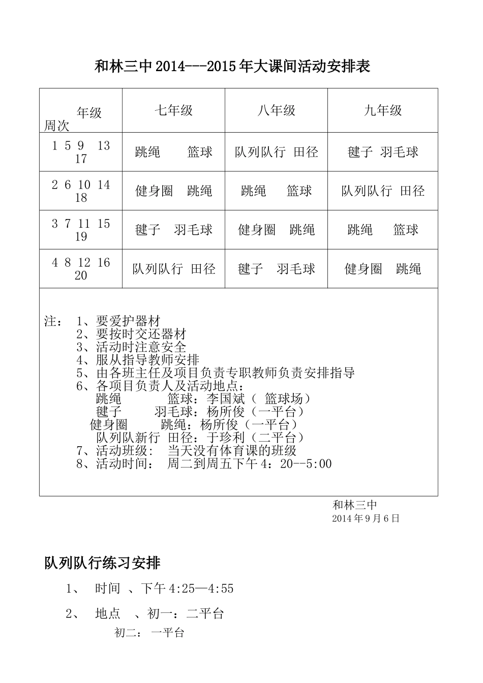 2014阳光体育MicrosoftWord文档_第2页