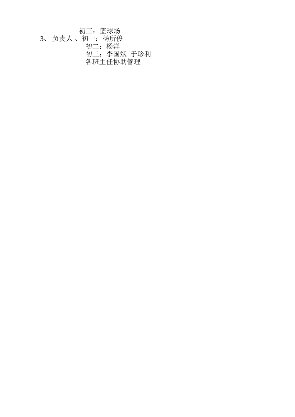 2014阳光体育MicrosoftWord文档_第3页