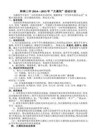 2014阳光体育MicrosoftWord文档