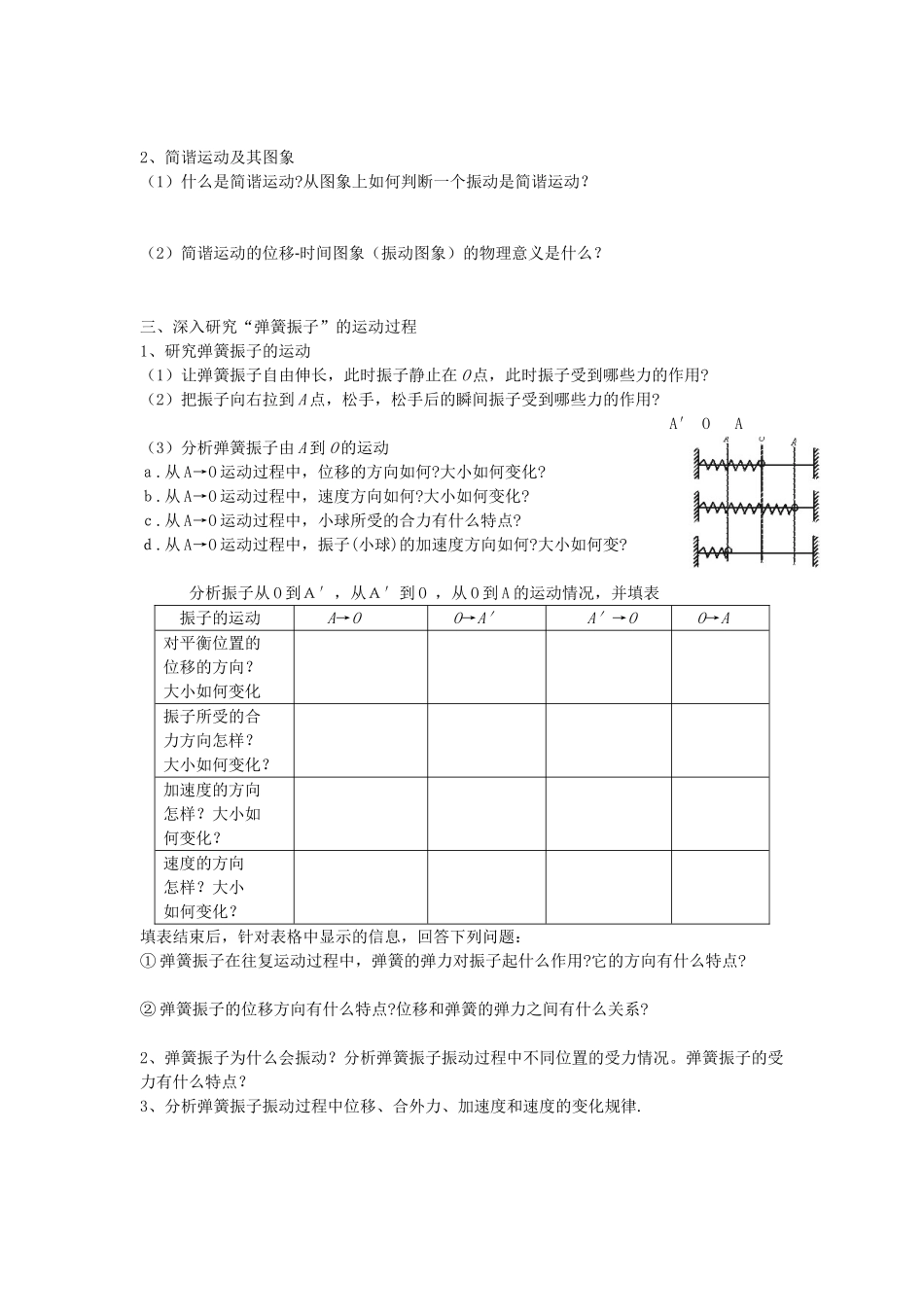 简谐振动导学案_第2页