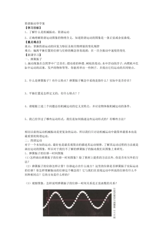 简谐振动导学案
