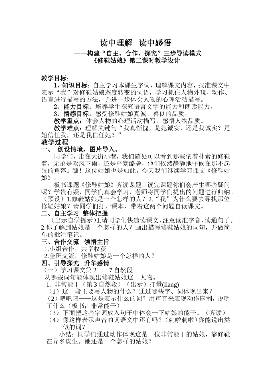 《修鞋姑娘》教案_第1页