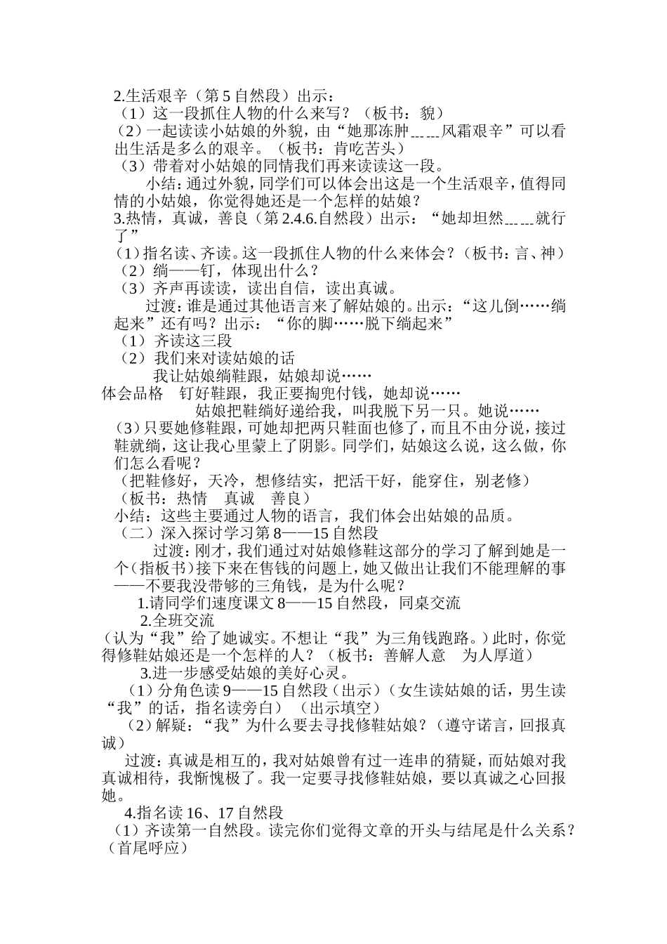 《修鞋姑娘》教案_第2页