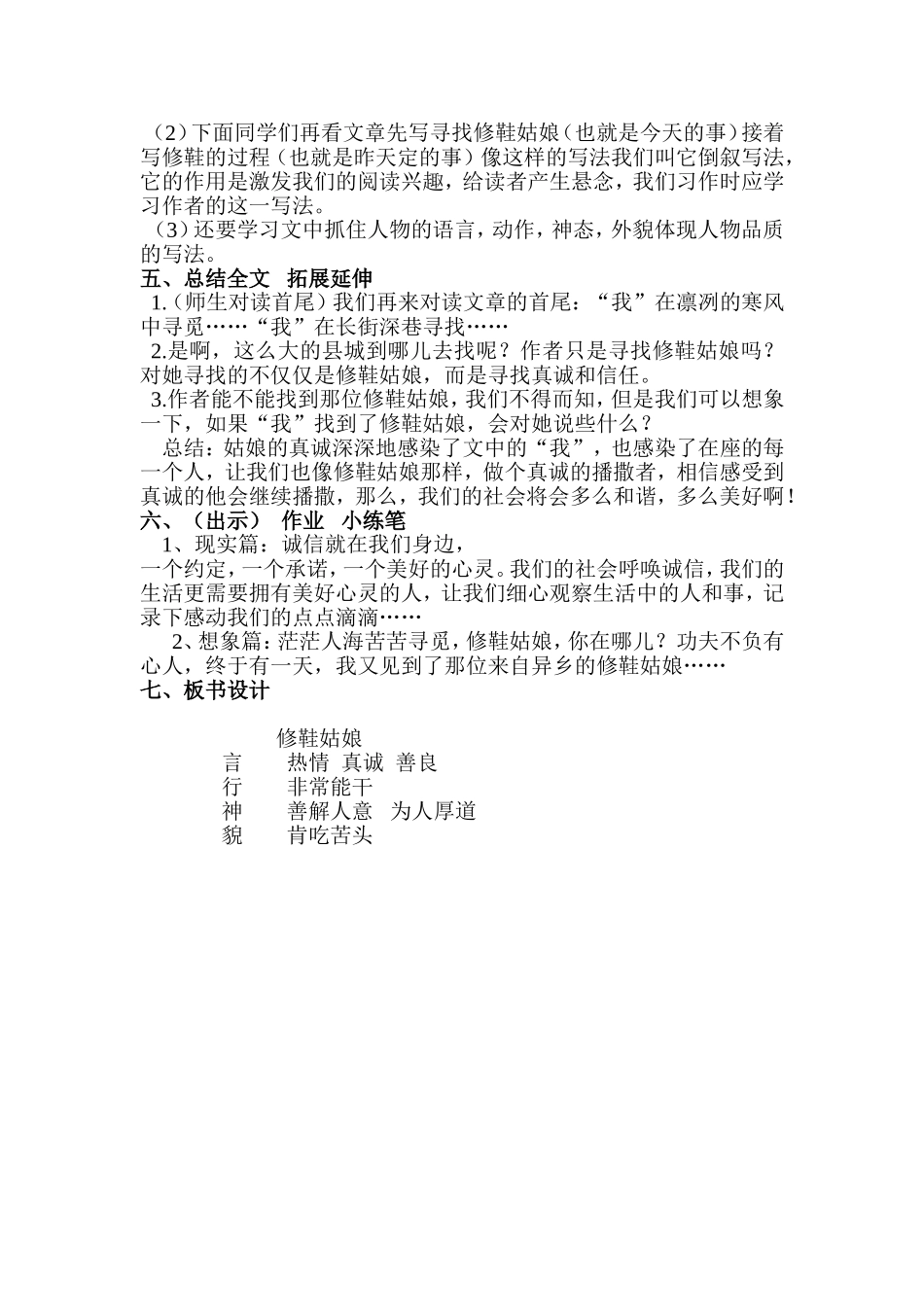 《修鞋姑娘》教案_第3页