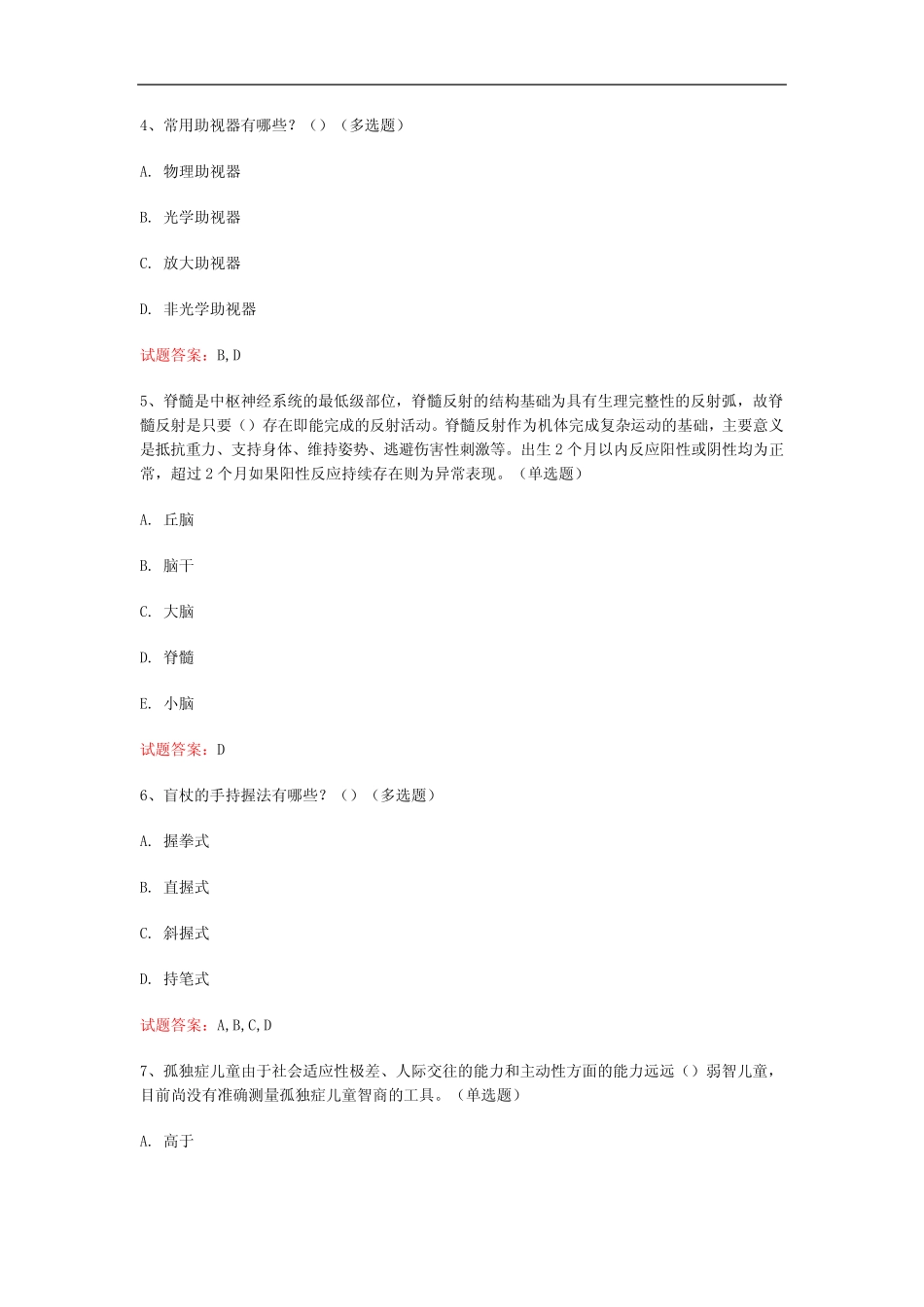 北京2023年康复知识竞赛真题模拟汇编(共338题) _第2页