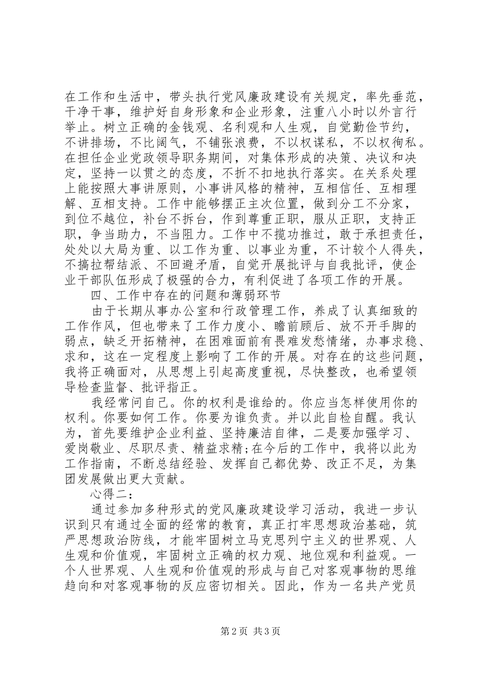 个人廉洁从业心得体会_第2页