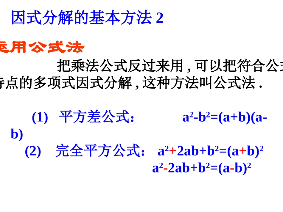 公式法因式分解_第3页