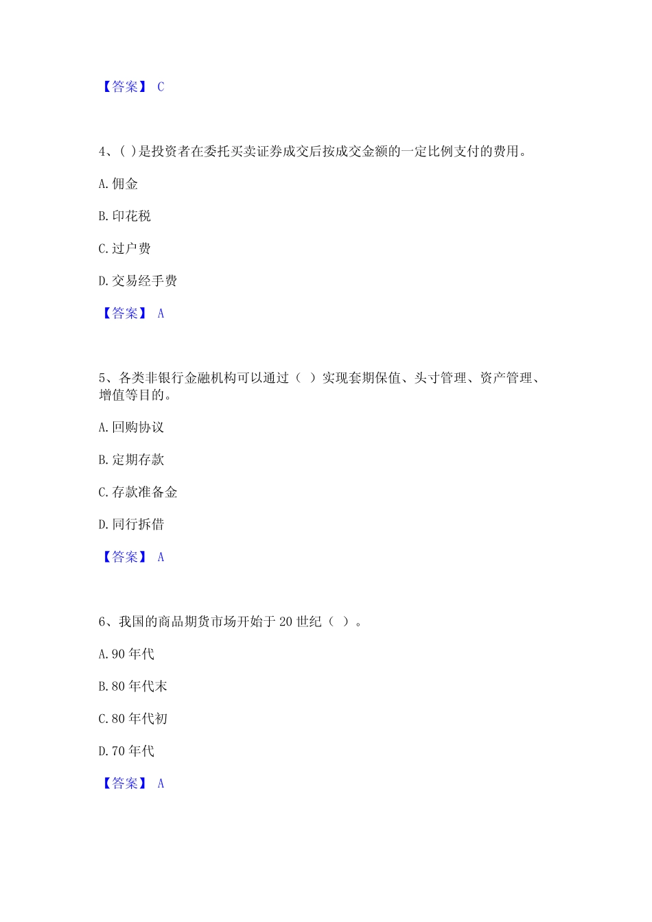 2022年-2023年基金从业资格证之证券投资基金基础知识高分通关题型题库附_第2页