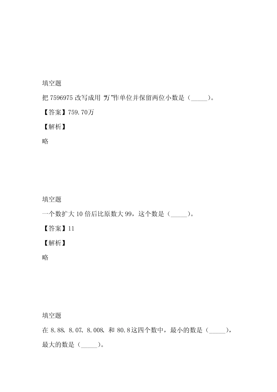 2022年四年级数学下半期期中考试试卷带解析及答案 _第2页