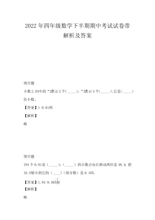 2022年四年级数学下半期期中考试试卷带解析及答案 