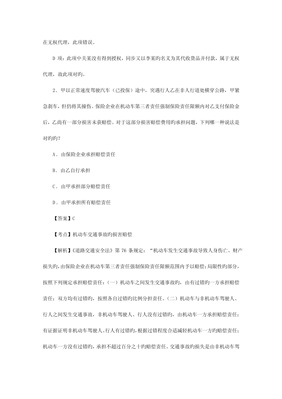 2023年司法考试民法客观题卷答案及解析 _第2页