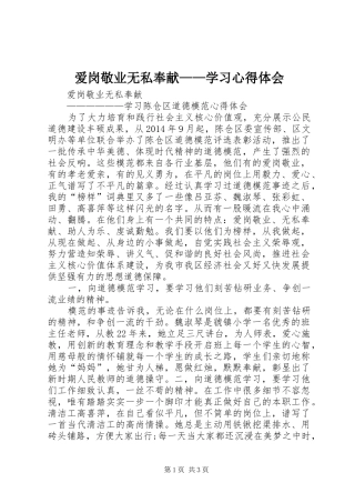 爱岗敬业无私奉献——学习心得体会