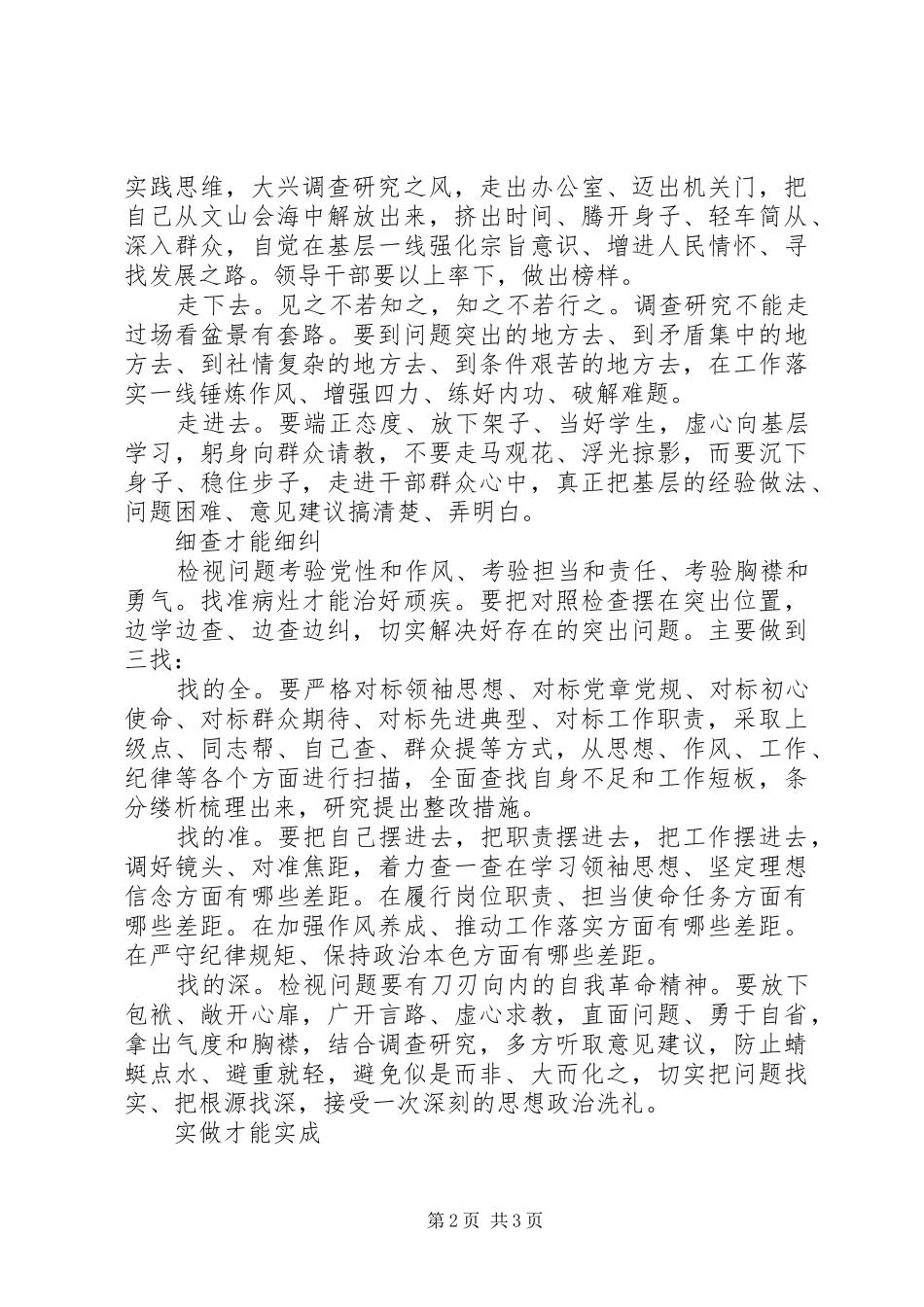 学好新思想，推动新发展——主题教育学习心得体会_第2页