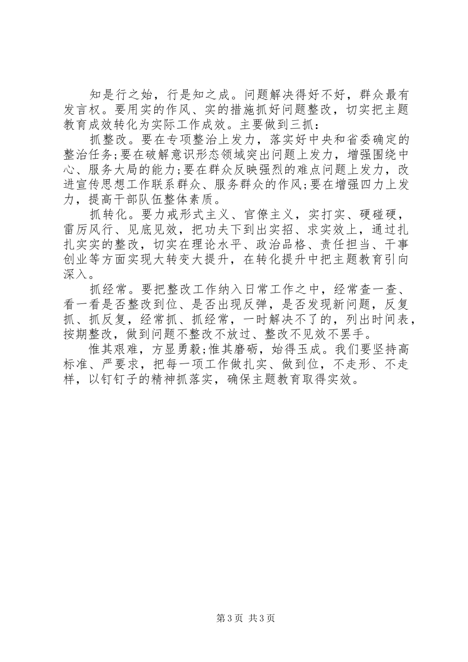 学好新思想，推动新发展——主题教育学习心得体会_第3页