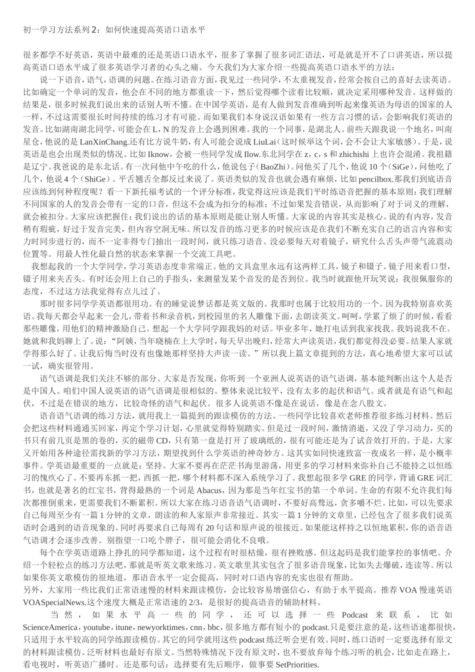 初一学习方法系列2_第1页