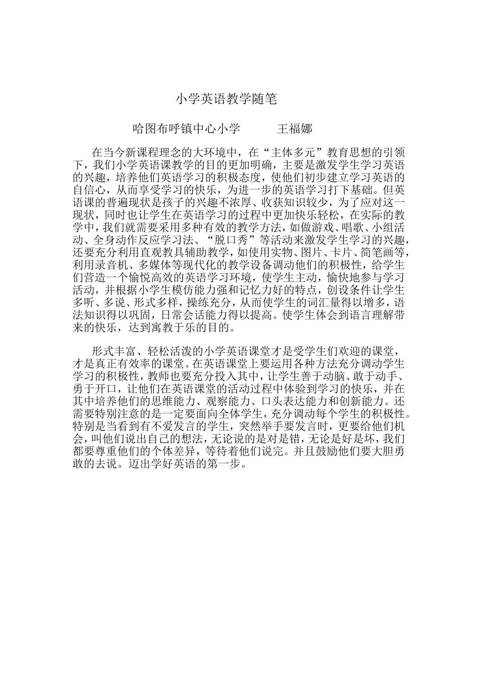 小学英语教学随笔_第1页