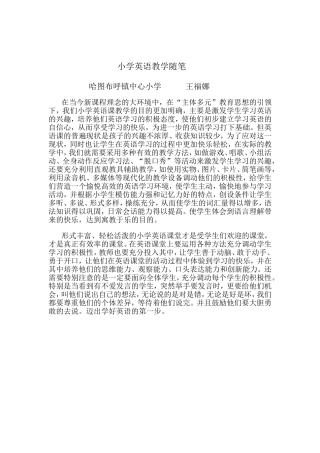 小学英语教学随笔