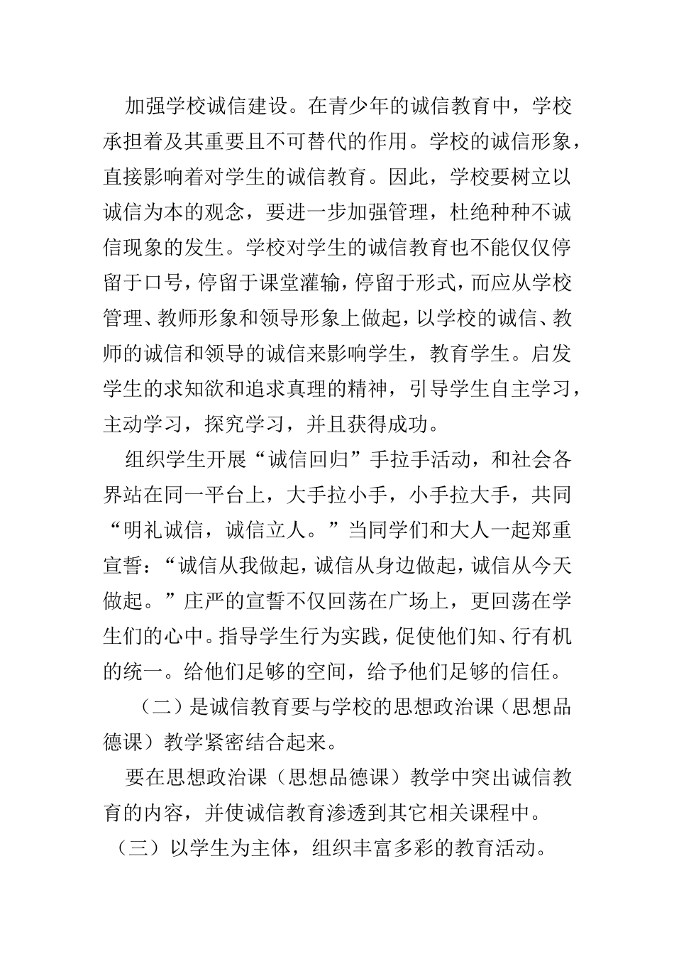 浅谈孩子们的诚信教育_第2页