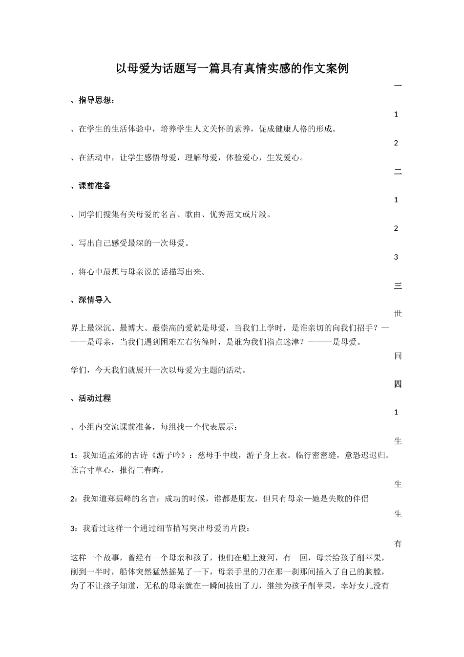 作文教学案例_第1页