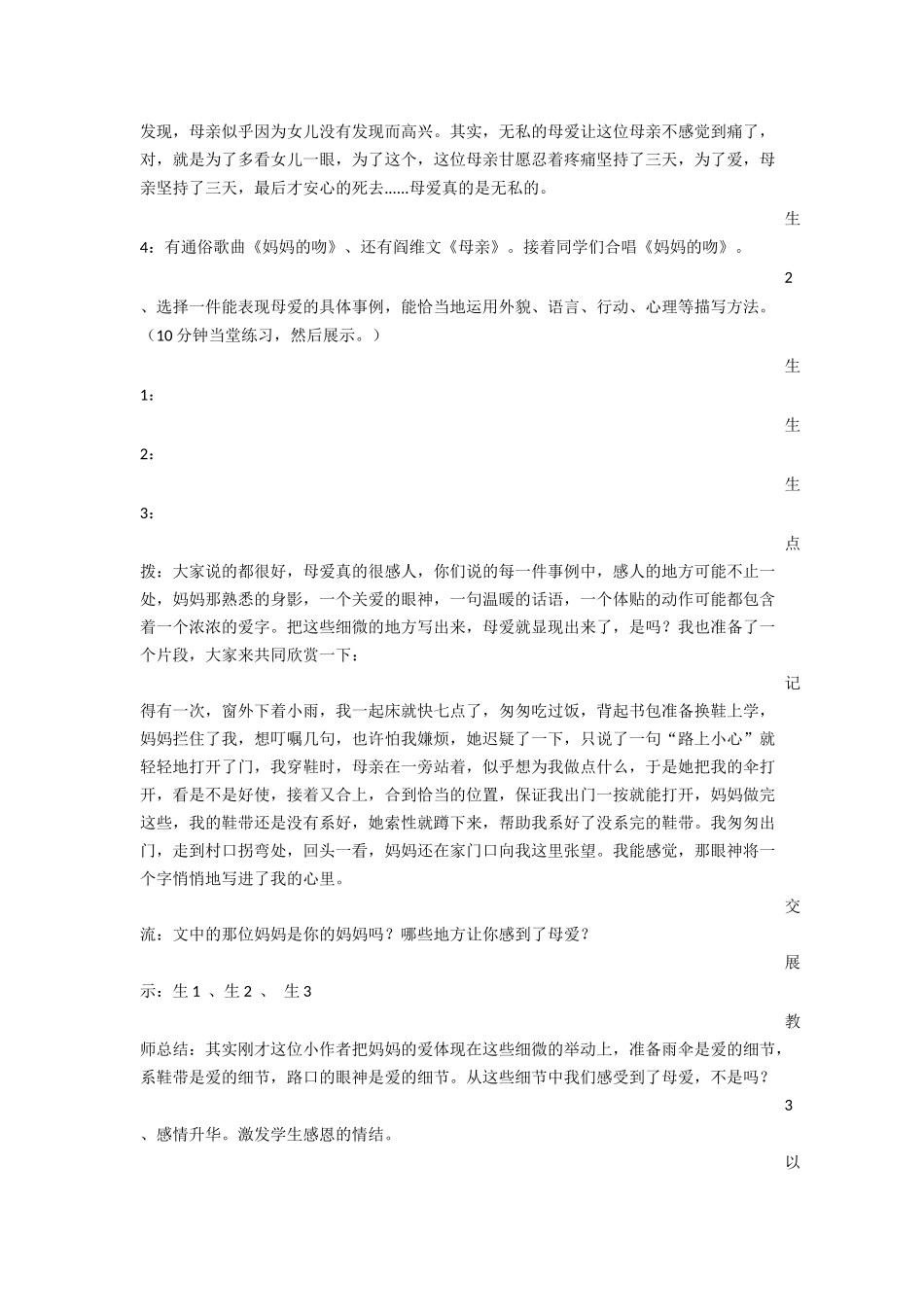 作文教学案例_第2页