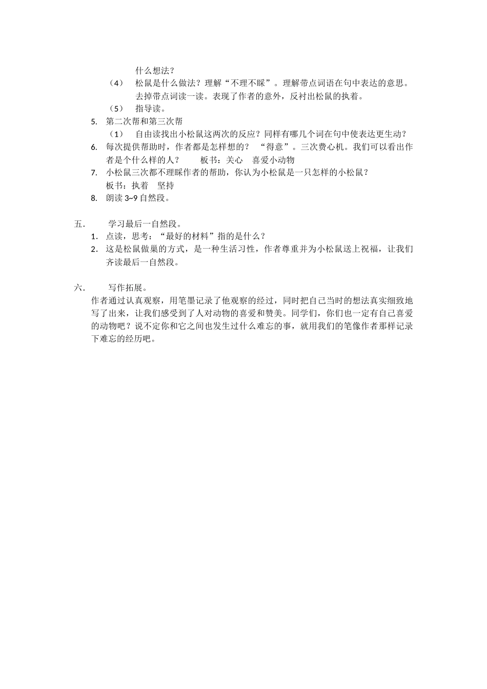 看松鼠做巢教案_第2页