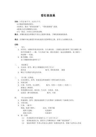 看松鼠做巢教案