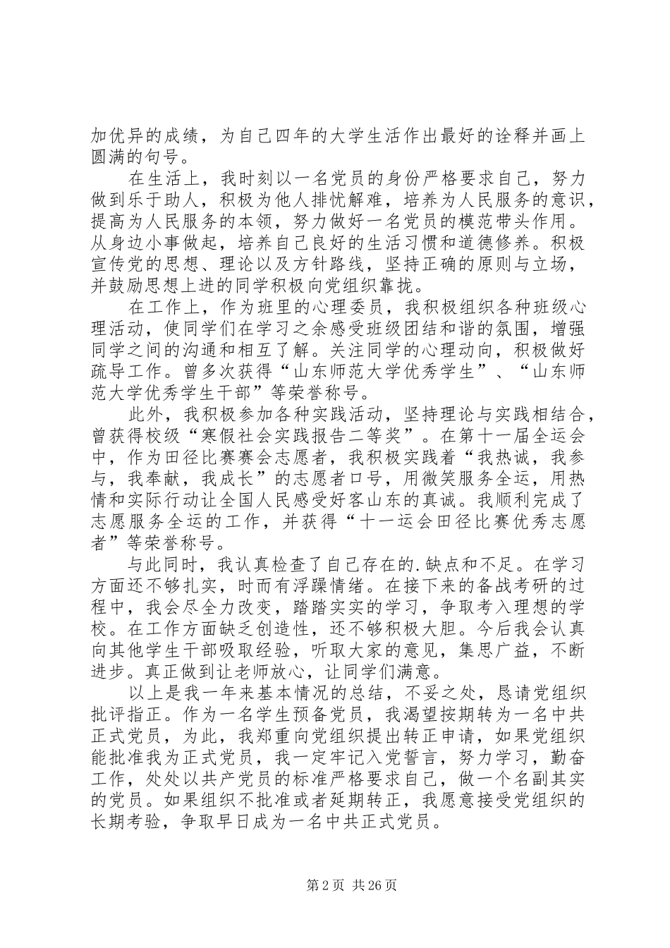 对于开展创先争优活动个人体会_第2页