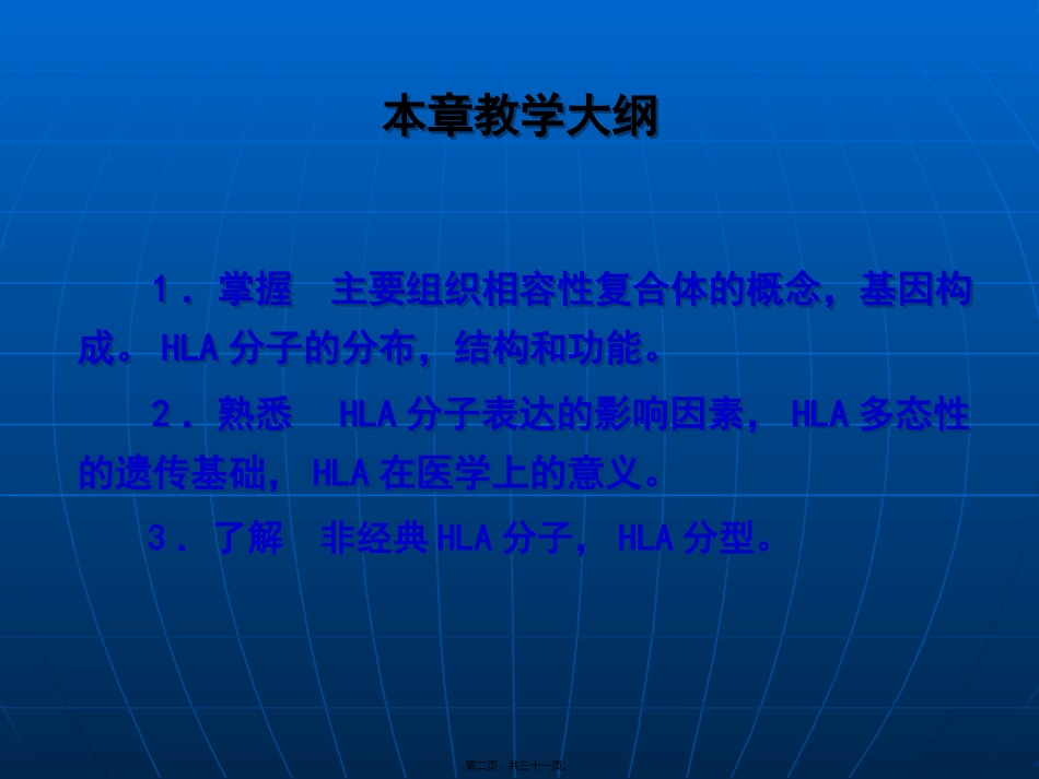 第11章-主要组织相容性复合体_第2页