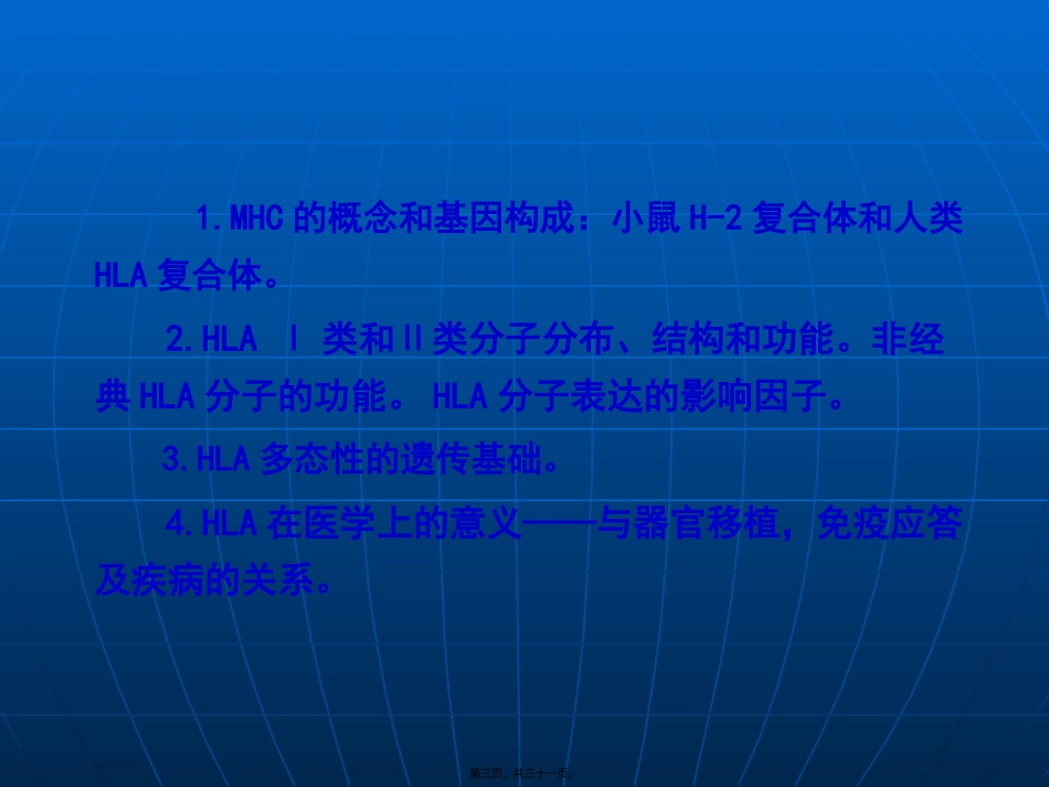 第11章-主要组织相容性复合体_第3页