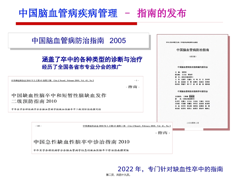 中国脑卒中急性期2014年指南解读_第2页