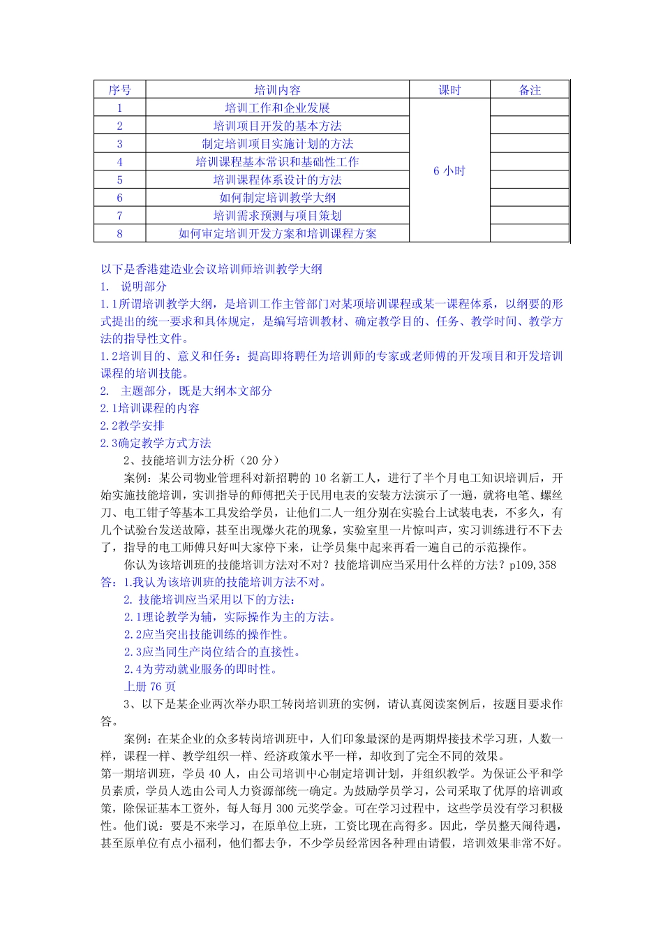 企业培训师职业资格考试技能试卷 _第2页