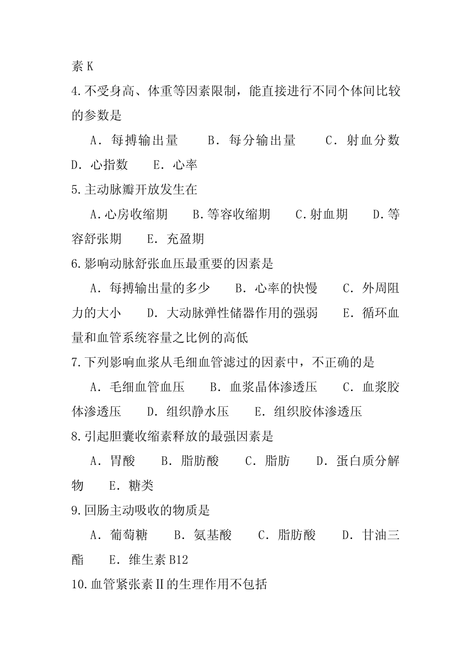 2023年安徽同等学力人员申请硕士学位考试考试真题卷(8) _第2页