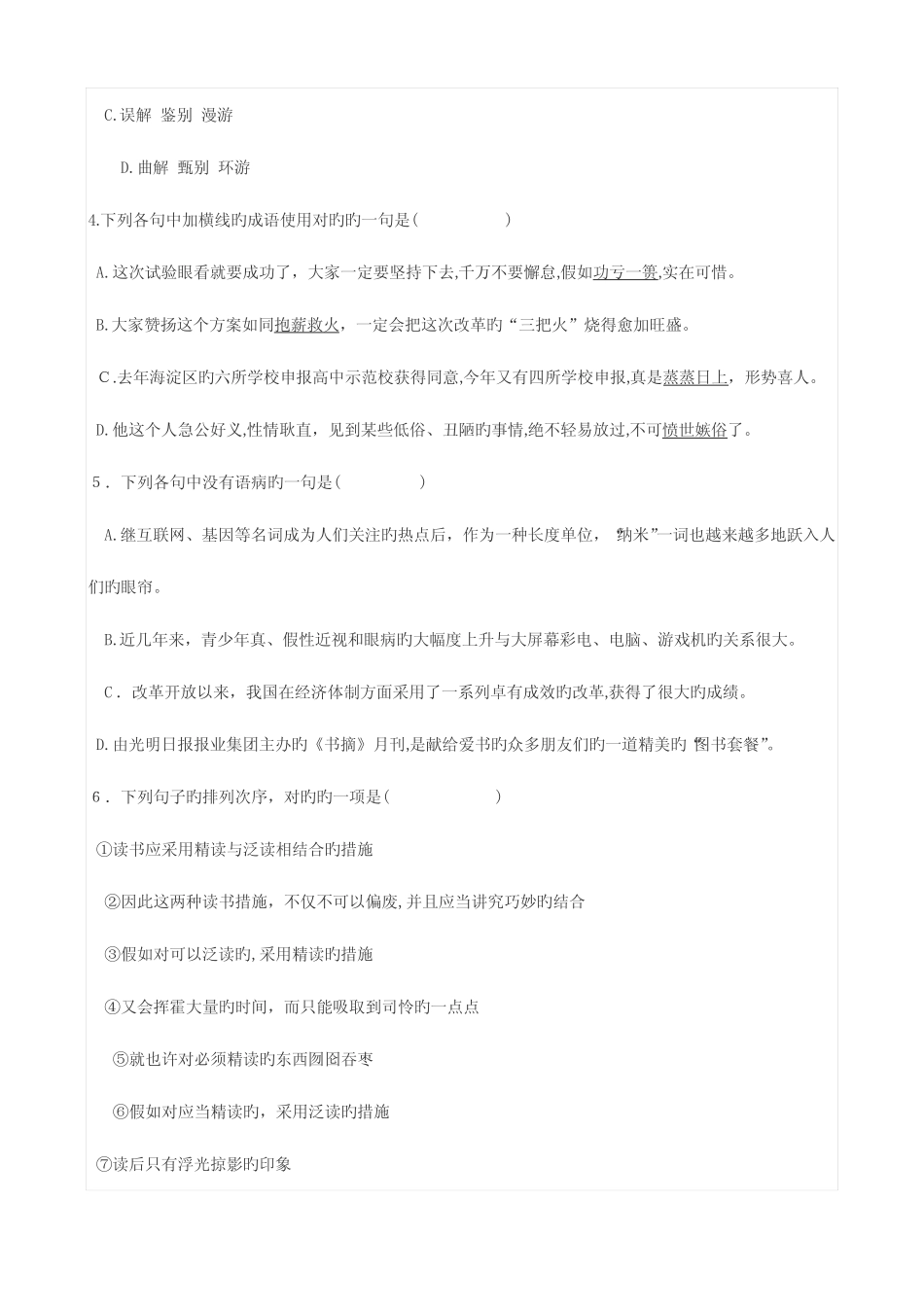 2023年成人高考语文模拟试题及标准答案 _第2页