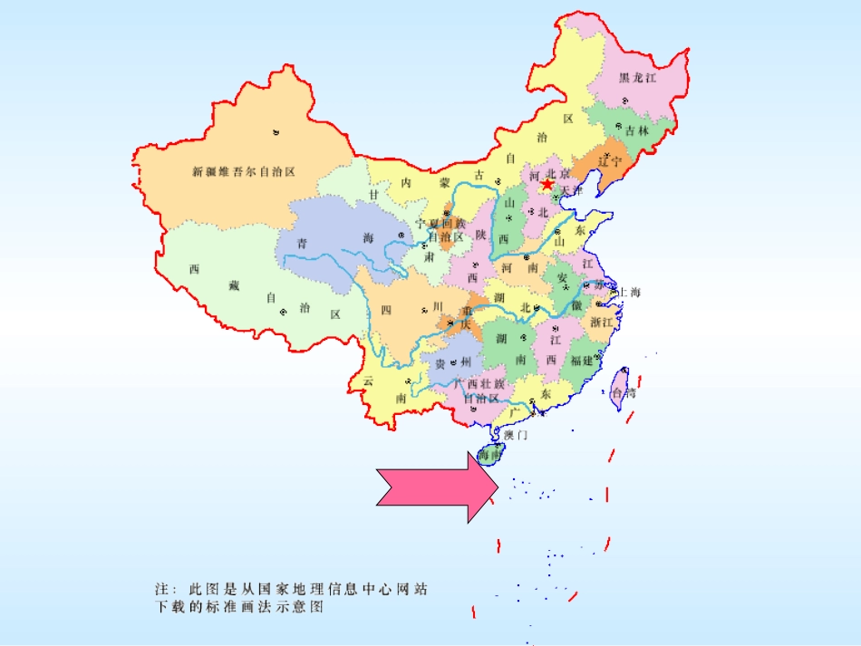 《富饶的西沙群岛》 (3)_第2页