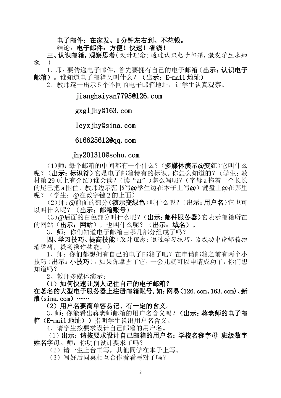 《拥有我的电子邮箱》(教学设计)_第2页