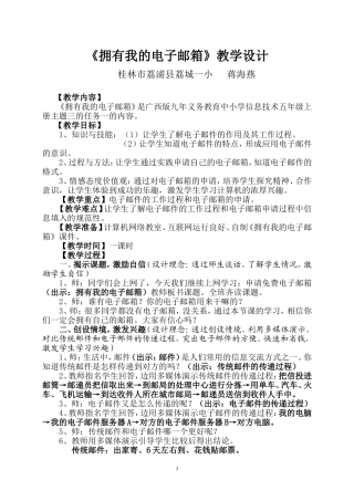 《拥有我的电子邮箱》(教学设计)