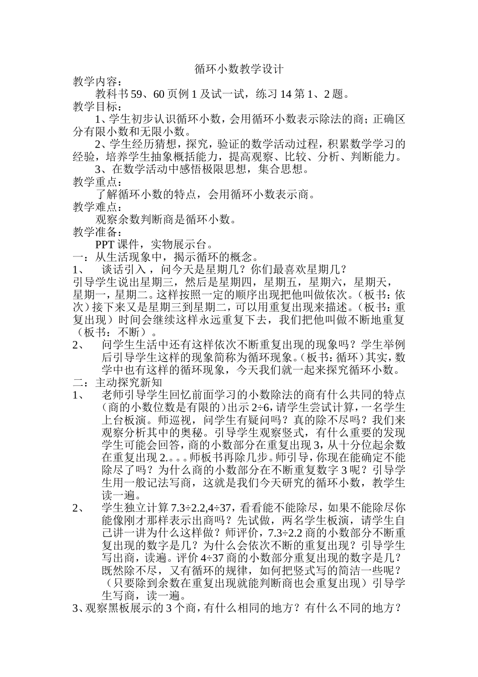 循环小数教学设计_第1页