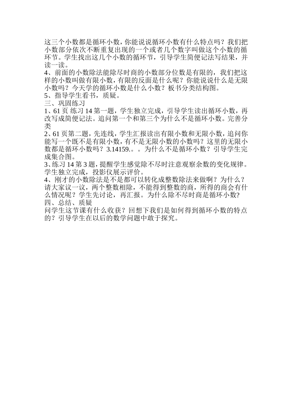 循环小数教学设计_第2页