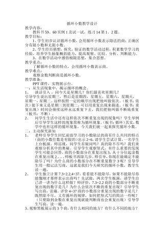 循环小数教学设计