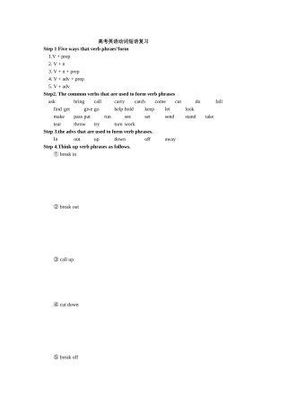 高考英语动词短语复习