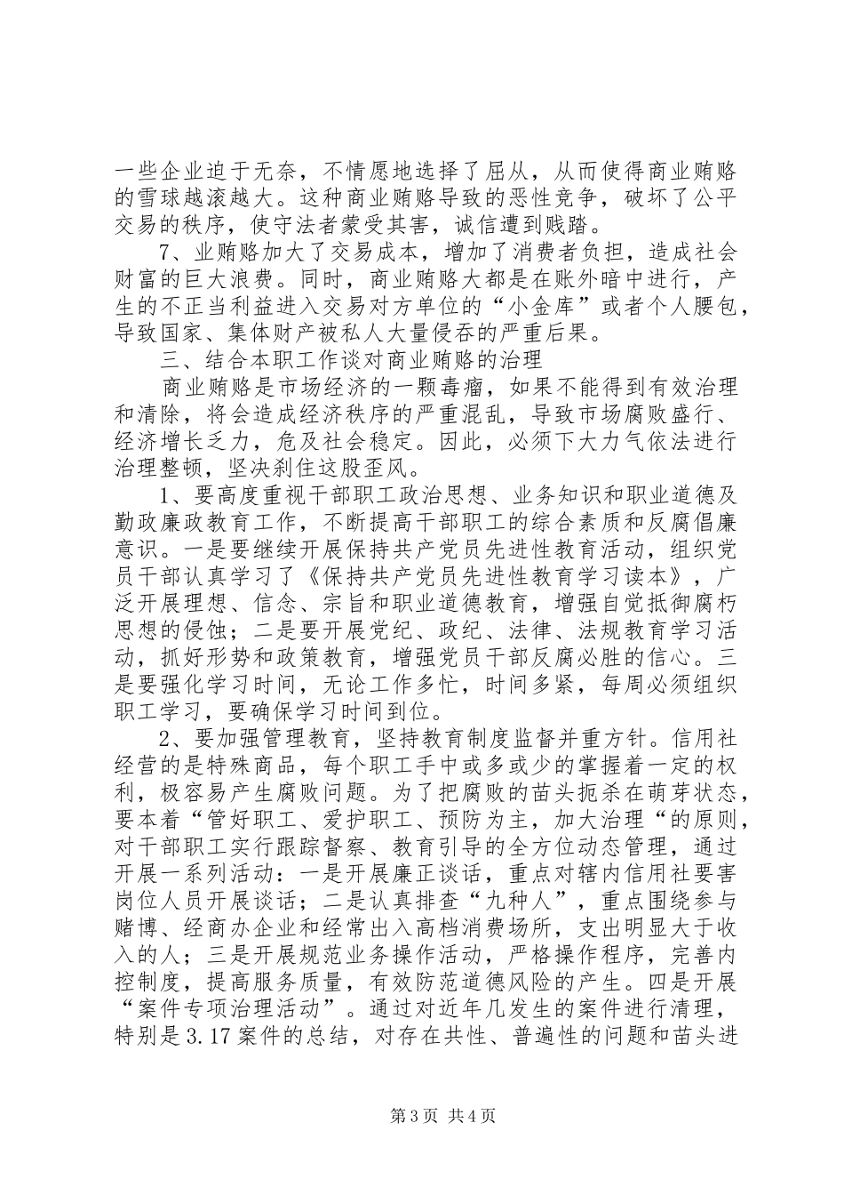 学习反商业贿赂心得体会_第3页