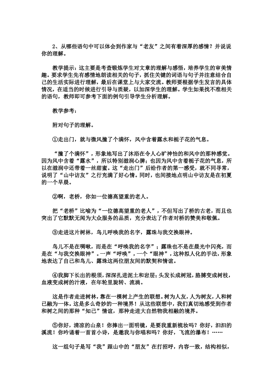 山中访友教学设计 _第2页