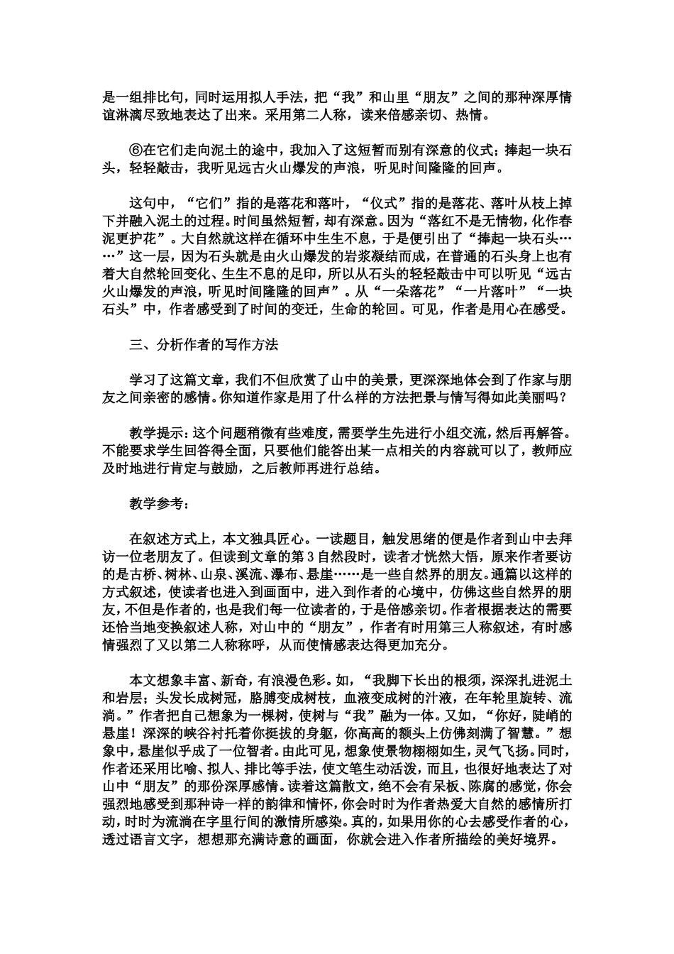 山中访友教学设计 _第3页