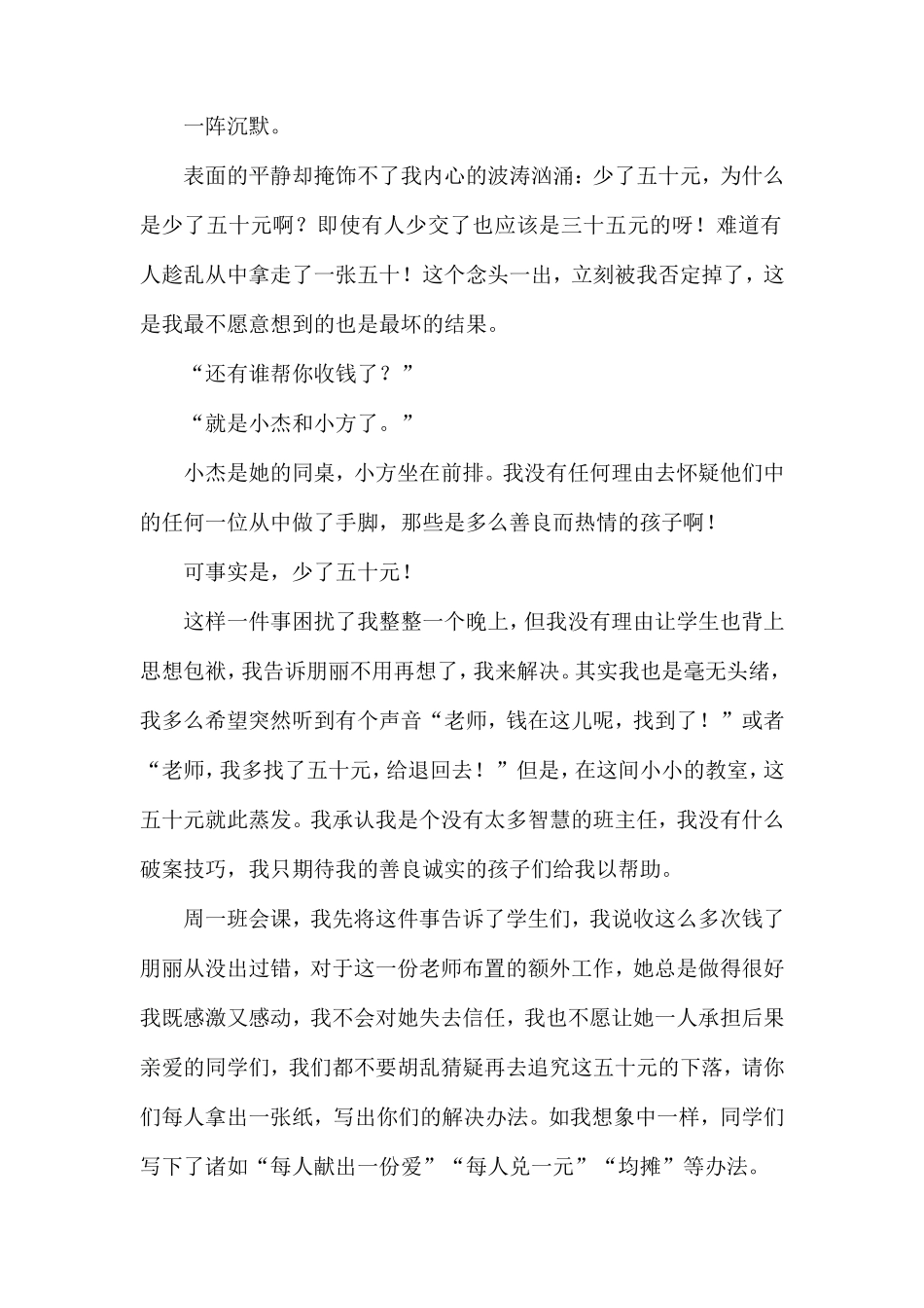 有时候，真相并不那么重要_第2页