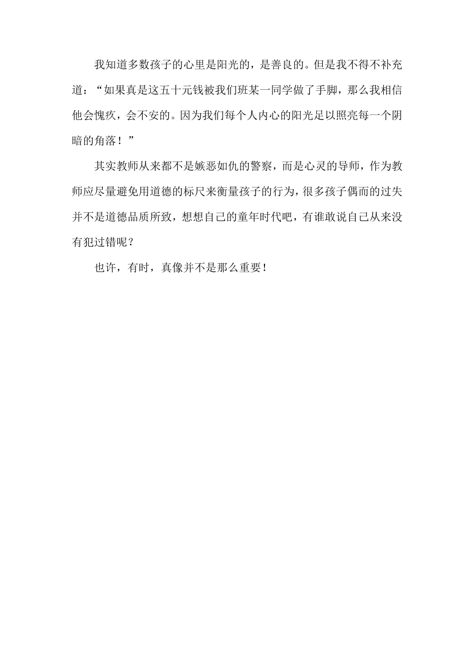 有时候，真相并不那么重要_第3页