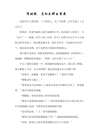 有时候，真相并不那么重要