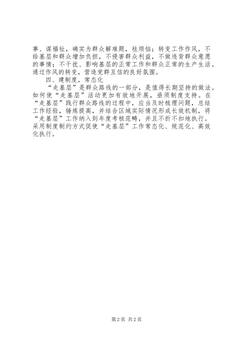 XX年走基层活动心得体会_第2页